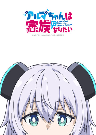 TVアニメ『アルマちゃんは家族になりたい』EDテーマ Vシンガー・花譜の新曲「ありふれてたい」に決定！