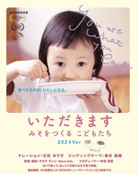 映画「いただきます」より 映画「いただきます」より