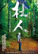 映画「杜人」より 映画「杜人」より