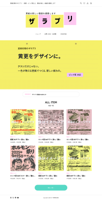 シンプルで紙そのものの「地色・風合い」を活かした更紙の新しい使い方を提案するWebサイト『ザラプリ』を公開