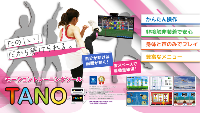 eスポーツ（TANO）を使ったパラスポーツを体験しよう
