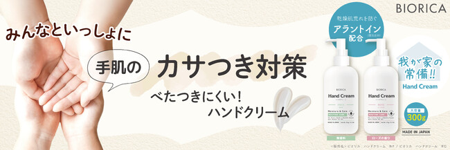 手肌を想う新定番みんなで使える、サラッとうるおうポンプハンドクリーム