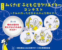 「特別な時」絵と言葉でどう表す？＜小中高生対象＞第2回 みらさぽ子ども広告クリエイターコンテスト開催