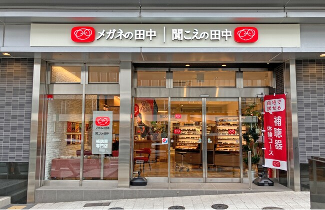 「メガネの田中／聞こえの田中 広島駅前店」9月26日グランドオープン。“見える・聞こえる”の専門店サービスをワンストップで提供