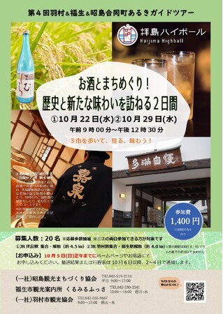 【東京・多摩】羽村・福生・昭島で合同まちあるき開催、立川で３つのイベントが同時開催