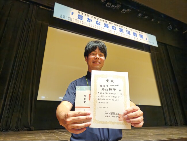 「瀬戸内海研究フォーラム in 香川」ポスター優秀賞受賞