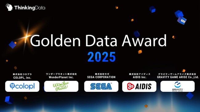 ThinkingData、「Golden Data Award 2025」受賞企業発表
