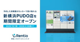 新横浜PUDO店 期間限定オープン 新横浜PUDO店 期間限定オープン