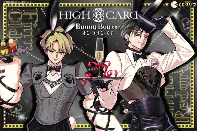 TVアニメ『HIGH　CARD』×『くじクリフ』第2弾が9月25日（木）より発売開始！