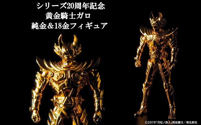 特撮ドラマシリーズ「牙狼＜GARO＞」純金＆１８金フィギュア、限定発売決定！
