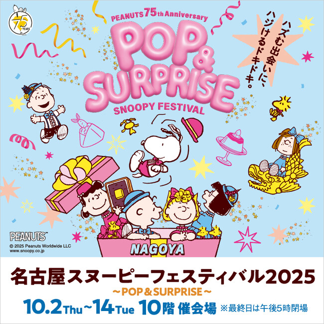 【名古屋タカシマヤ】名古屋モチーフのイベント限定アイテムが続々登場！スヌーピーに会える特別イベントも開催「名古屋スヌーピーフェスティバル 2025 -POP&SURPRISE-」