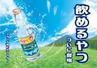 焼肉たれ「スタミナ源たれ」×サイダーの衝撃コラボ！発売以来大反響の「スタミナ源たれサイダー」がネットショップにて販売スタート