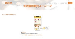 ユーコープが運営する生協宅配のインターネット注文システム『eふれんず』の導入事例を追加