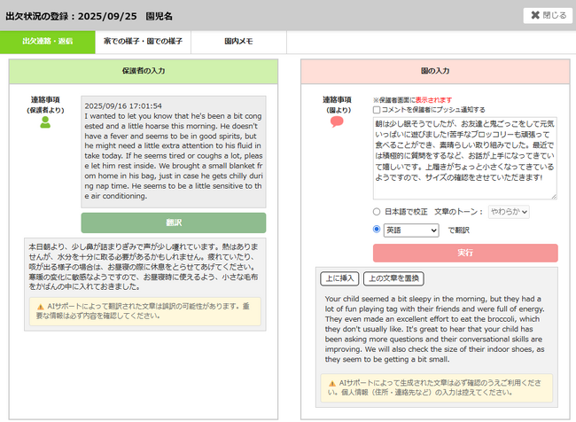 保育ICTシステム「パステルApps」の出欠連絡機能にAIを搭載