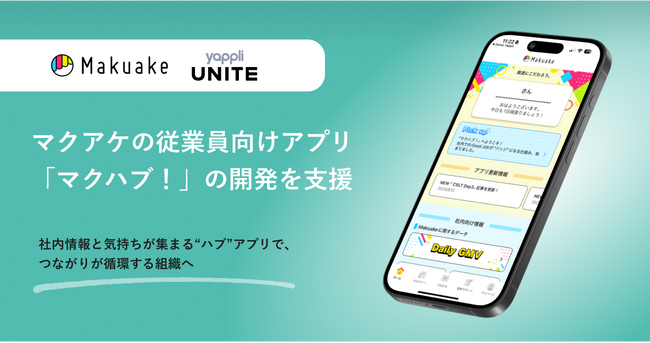 ヤプリ、マクアケの従業員向けアプリ「マクハブ！」を開発支援
