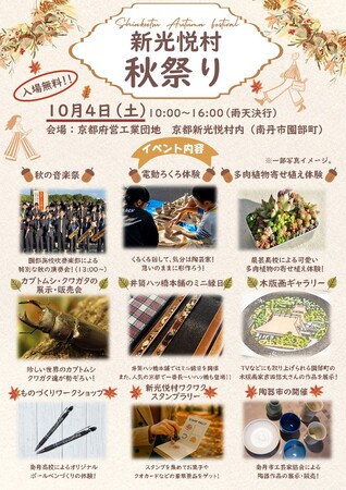 【京都府】ものづくり企業・工房と交流しよう! ~「京都新光悦村秋まつり」を10月4日に開催~