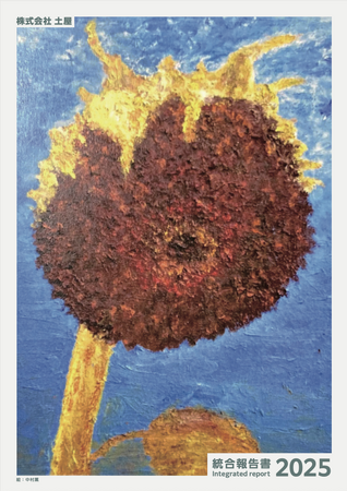 土屋グループ初の「統合報告書」を発行