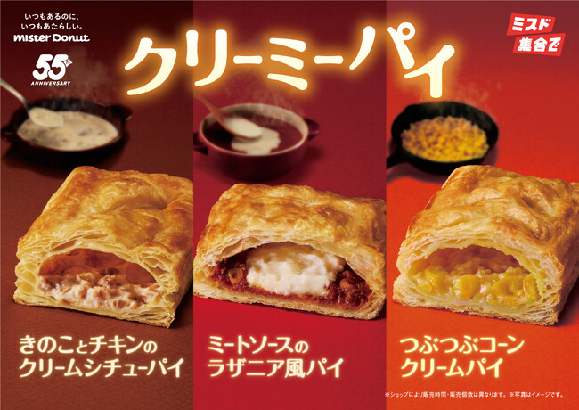 【ミスタードーナツ】10月1日（水）から『クリーミーパイ』を期間限定発売