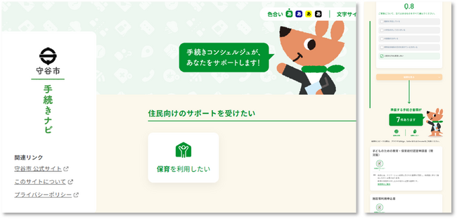 保育申請の書類不足を防ぐ「保育申請ナビ」を開発。住民を迷わせず、職員負担も軽減！