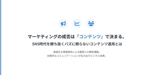 【10月16日(木)18:00／無料】SNS動画乱立時代に必須！秋商戦で成果を出す“バズ依存脱却”コンテンツマーケ戦略！！無料オンラインセミナー