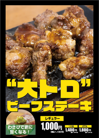えっ！魚じゃなくて、牛肉ステーキで「大トロ！？」ワンダーステーキの期間限定商品「“大トロ”ビースステーキ」ワンダーステーキ住道店にて、先行販売開始中。