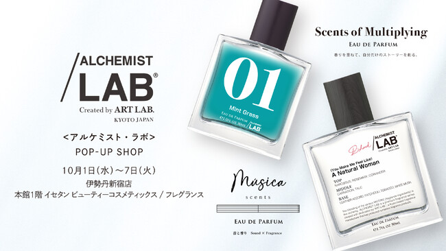 伊勢丹新宿店POP UP開催　京都発 /ALCHEMIST LAB『Scents of Multiplying Eau de Parfum』＆『Música scents Eau de Parfum』