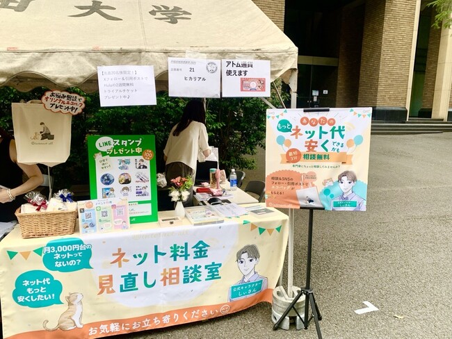 「早稲田地球感謝祭2025」に初出展！『internet-all』がネット料金見直し相談室を開催