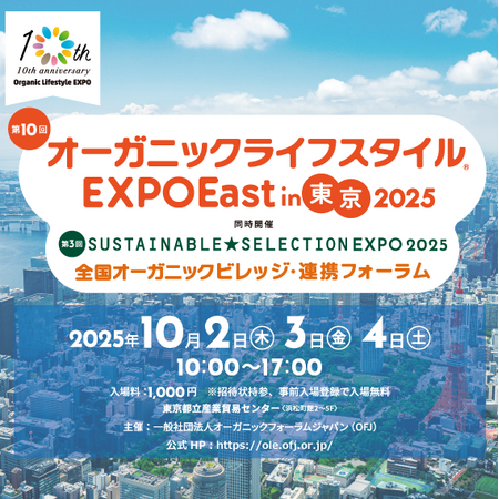 「_SHIP KOMBUCHA」が10月2日（木）より3日間、「オーガニックライフスタイルEXPO 2025」に登場！