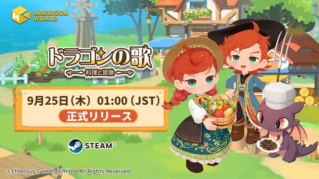 酒場スローライフRPG『ドラゴンの歌：料理と冒険』v1.0 正式版リリース！ マルチプレイ対応、新要素が続々。TGS 2025にも出展