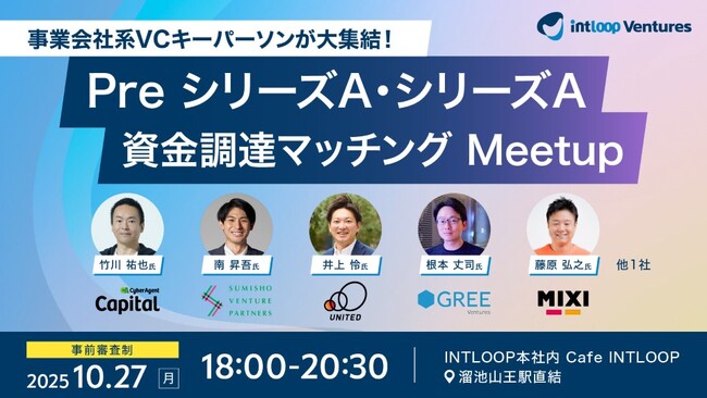 【成長フェーズのスタートアップ必見】資金調達の壁を突破する新たな出会いを創出