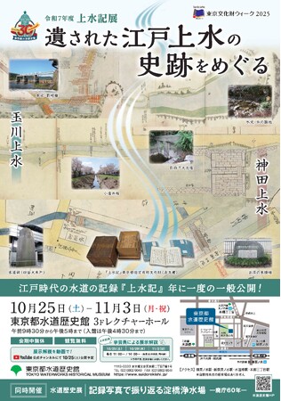 【東京都水道歴史館】上水記の実物公開を主とした秋の特別企画展を開催