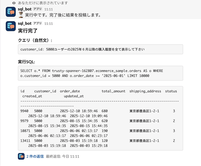 SQL不要。Slackに日本語で聞けばKPIが返る-AIエージェントでBigQueryを“非エンジニア対応”に
