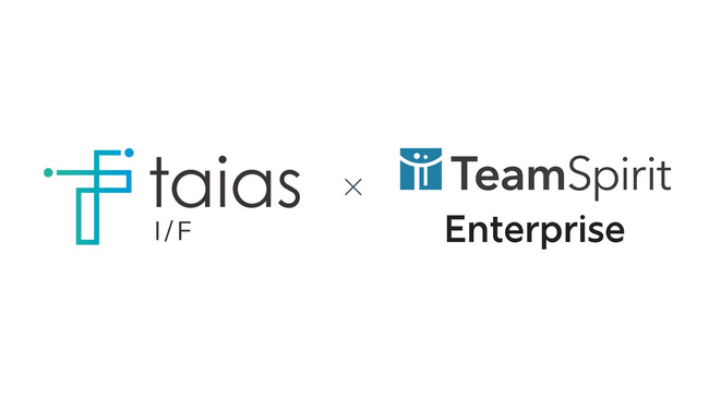 「TeamSpirit Enterprise」とインターフェース構築SaaS 「taias I/F」をパッケージ提供開始