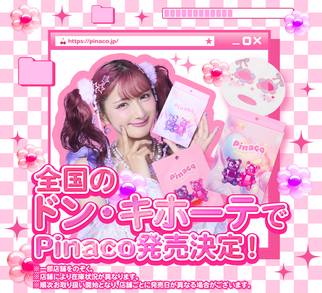 しなこがフルプロデュースするブランド〈 Pinaco(ピナコ）〉が全国のドン・キホーテにて「おめめが花咲くとぅるりんパック」を限定シール付きで9月26日(金)より発売！