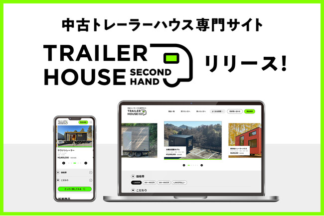 YADOKARI、日本初の中古トレーラーハウス専門売買プラットフォーム『TRAILER HOUSE SECOND HAND』を本日2025年9月24日にリリース
