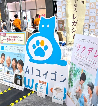 「Age-Well Festival 2025」参加レポート｜ウェルビーイングな未来へ、AIユイゴンの新たな可能性を発信