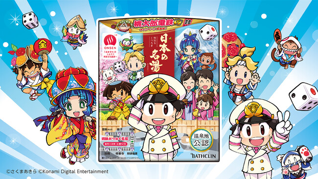 「日本の名湯」×「桃太郎電鉄」夢のコラボですぞ！ ゲームに登場する全国の名湯にぶっとび！ 「日本の名湯 桃太郎電鉄パック」10月27日数量限定発売