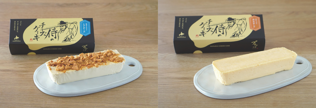 【新発売】プリン専門店が本気で作ったチーズケーキ！プリン本舗から「侍のチーズケーキ」2種が10月1日より登場