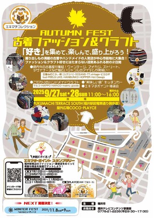 【福井県福井市】古着ファッションやハンドメイドクラフトの人気店が中心市街地に集合！9/27,28に開催「エキマチコレクション　オータムフェス」
