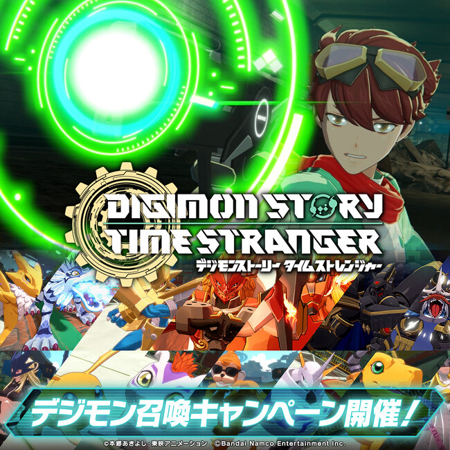 『デジモンストーリー タイムストレンジャー』超常現象“アノマリー”にXでデジモンを召喚して、共に立ち向かおう！「デジモン召喚キャンペーン」開催中！