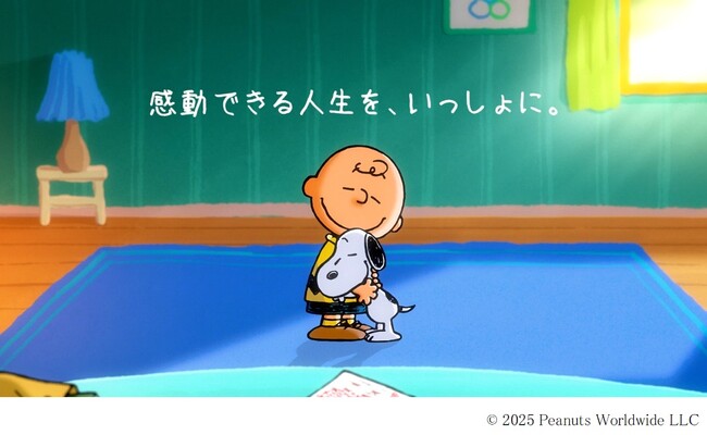 「スヌーピー」でおなじみの「PEANUTS」を起用した新CM放映・配信のお知らせ