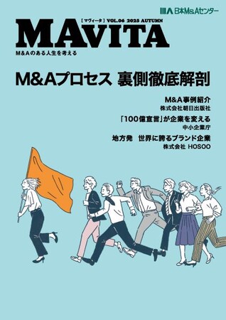 日本M&Aセンター広報誌「MAVITA」Vol.6発刊　特集は「M&Aプロセス裏側徹底解剖」
