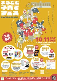 川場村で子育て環境を体感!“まるごと子育てフェス”10/11開催