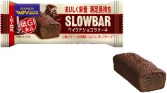 ブルボン、チョコを練り込んだケーキタイプの“スローバー”「スローバーベイクドショコラケーキ」を9月30日(火)に新発売！