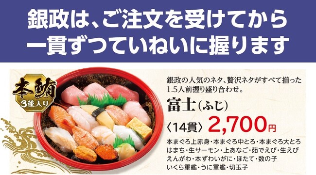 【寿司 銀政】9月25日（木）よりテイクアウトメニューをリニューアル6貫盛り合わせが充実し、さらに使いやすくなりました