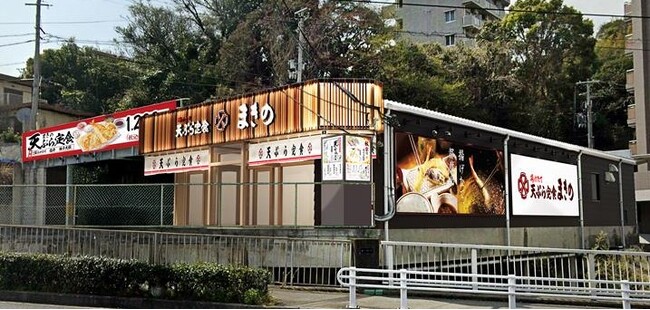 行列が絶えない、揚げたて都度出しスタイルの天ぷら定食専門店「天ぷら定食まきの」全国17店舗目となる「名谷店」が10月1日（水）グランドオープン