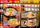麺メニュー 麺増量同一価格