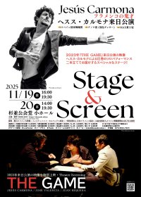 フラメンコの鬼才ヘスス・カルモナ来日公演『THE GAME』映像特別上映＋ソロパフォーマンス