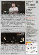 ヘスス・カルモナ来日公演フライヤー(裏)