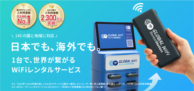 株式会社ビジョン、大阪・関西万博会場内に「グローバルWiFi(R)レンタルステーション」を設置。